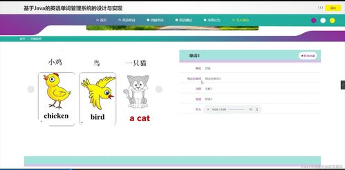 基于Flask框架的英語單詞管理系統(tǒng)的設(shè)計(jì)與實(shí)現(xiàn)
