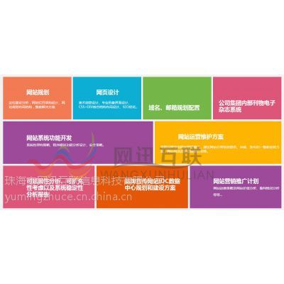 珠海網訊 引領高端企業網站建設，打造專業設計與維護服務