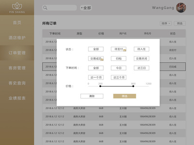 酒店后臺系統(tǒng)界面設(shè)計(jì)及網(wǎng)頁維護(hù)解析